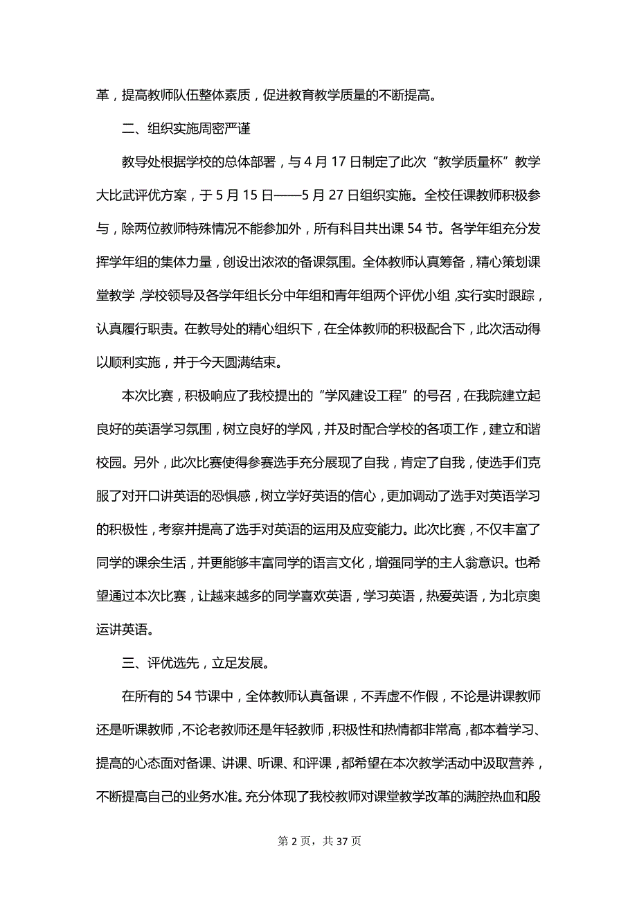 教学大比武语文总结范文_第2页