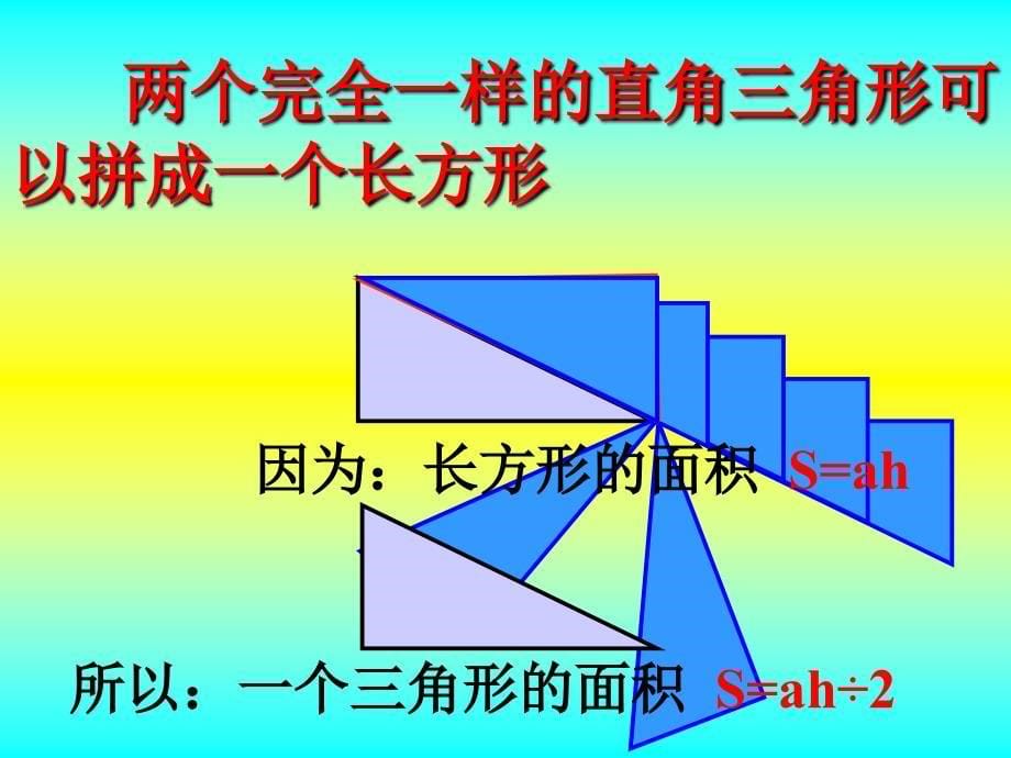 北师大版数学五年级上册梯形面积的计算课件_第5页