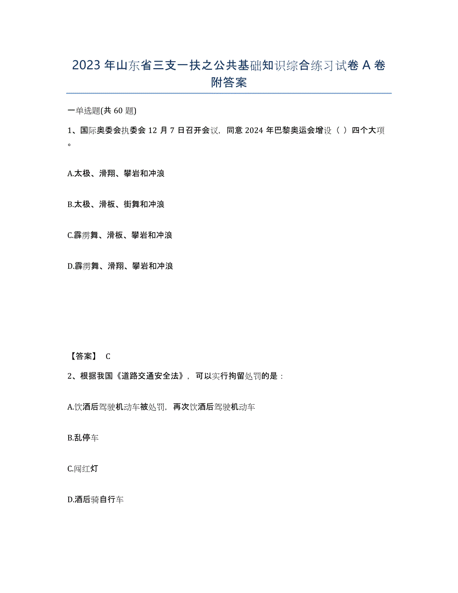 2023年山东省三支一扶之公共基础知识综合练习试卷A卷附答案_第1页
