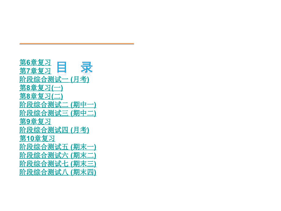 七年级下册复习_第1页