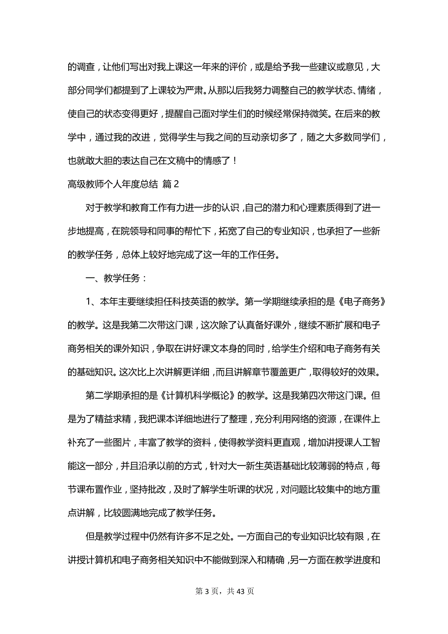 高级教师个人年度总结_第3页