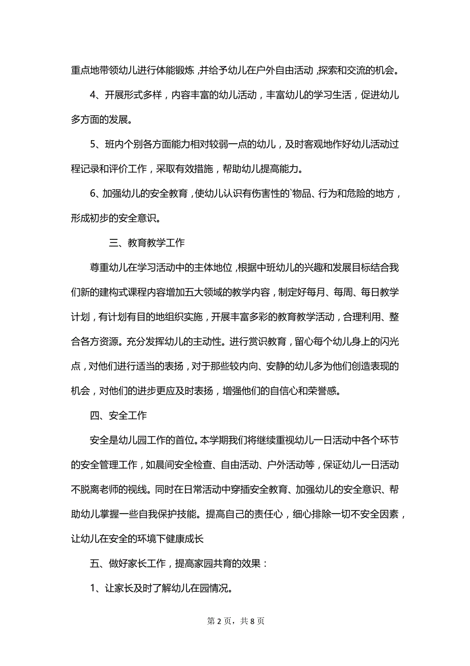 中班新学期教学工作计划_第2页