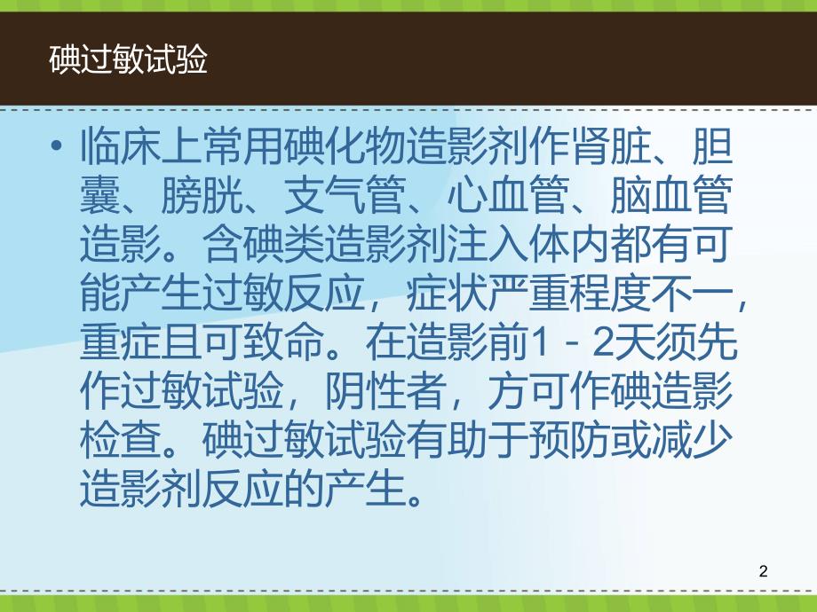 常见药物过敏反应及处理ppt课件_第2页