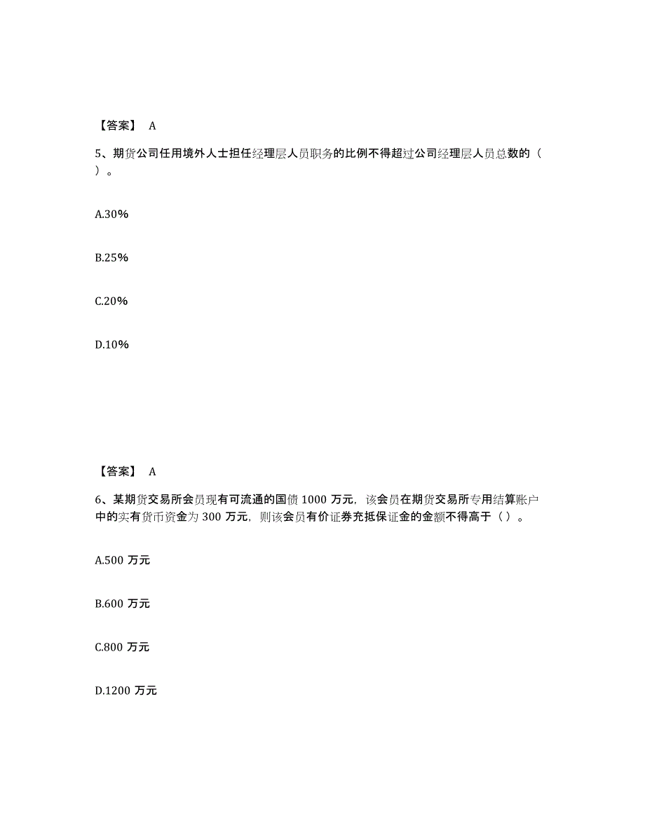 2023年山东省期货从业资格之期货法律法规全真模拟考试试卷B卷含答案_第3页