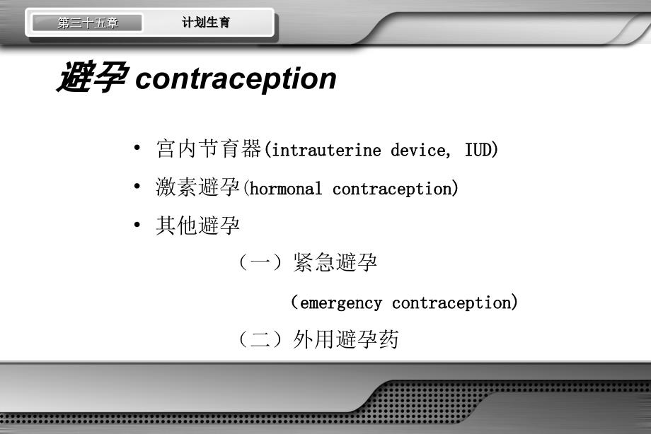 计划生育 ppt课件_第2页