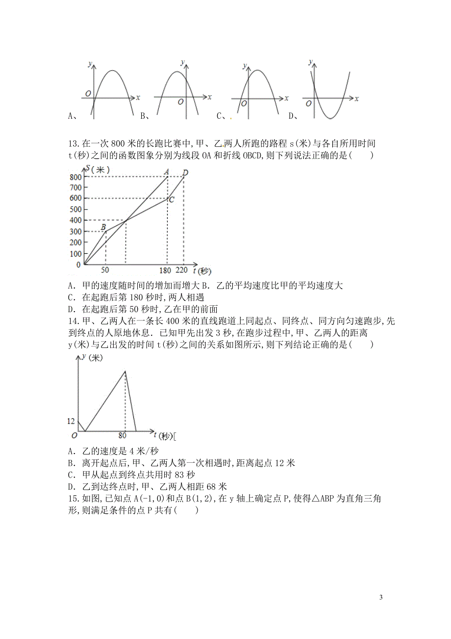 【数学八年级下册】第四章一次函数每周卷4（4.4）_第3页