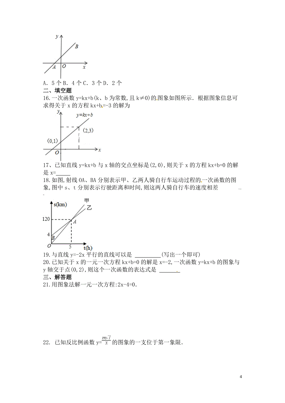 【数学八年级下册】第四章一次函数每周卷4（4.4）_第4页