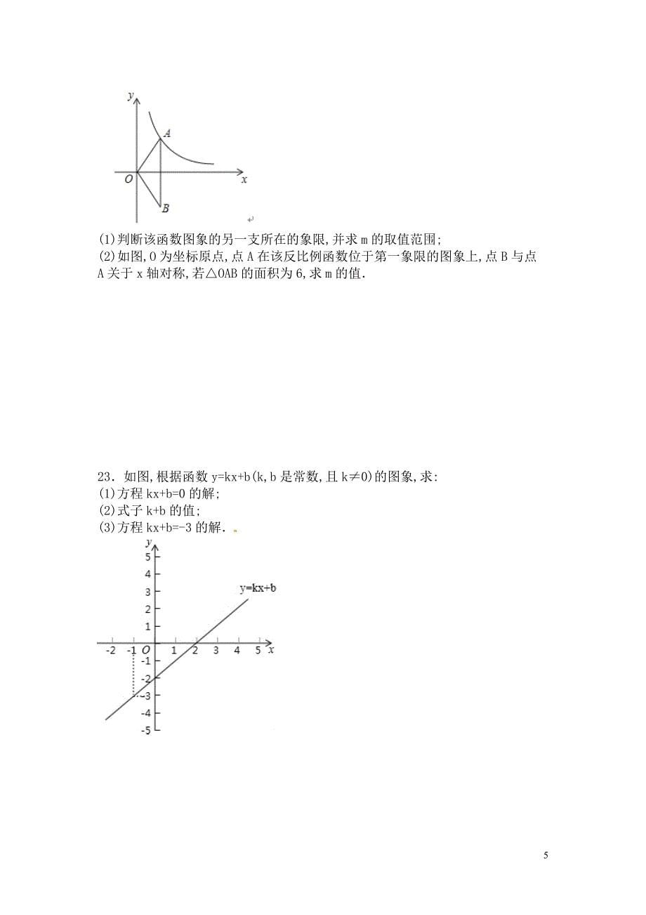 【数学八年级下册】第四章一次函数每周卷4（4.4）_第5页