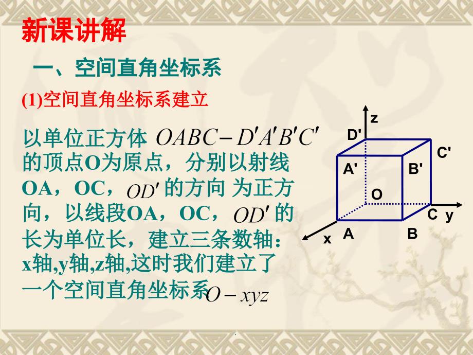 空间向量的坐标ppt课件_第4页