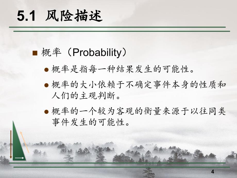 西方经济学微观第四版课件不确定条件下选择补充_第4页