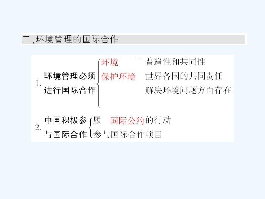 高中地理 环境管理及公众参与课件 新人教版选修6_第5页