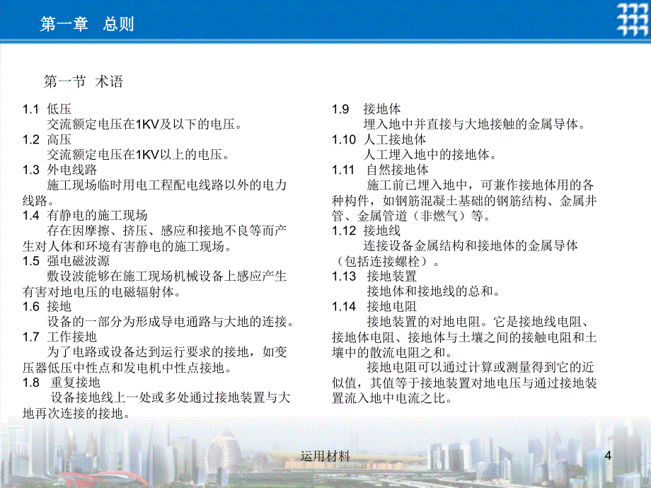 建筑施工临时用电安全管理指导手册最终实用解决_第4页