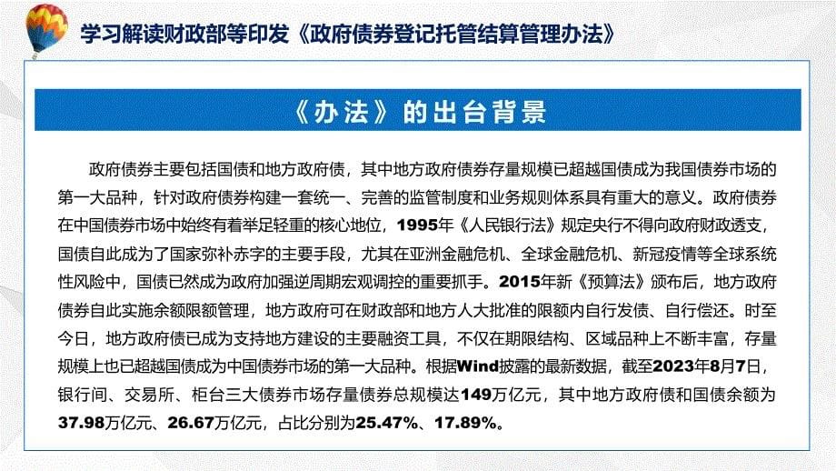 详解宣贯政府债券登记托管结算管理方法内容课件_第5页