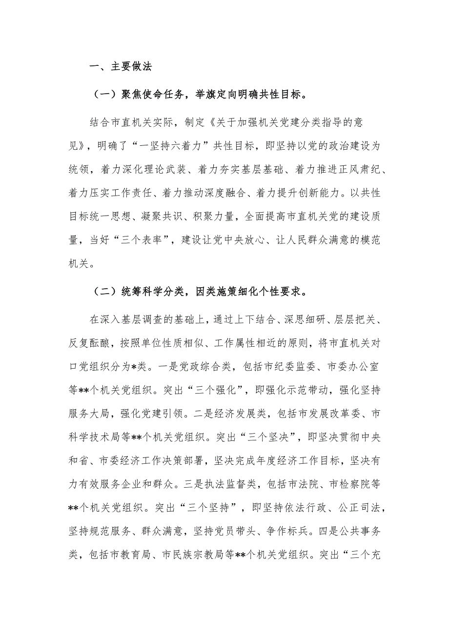 市直机关工委关于机关党建分类指导工作经验汇报材料供借鉴_第2页