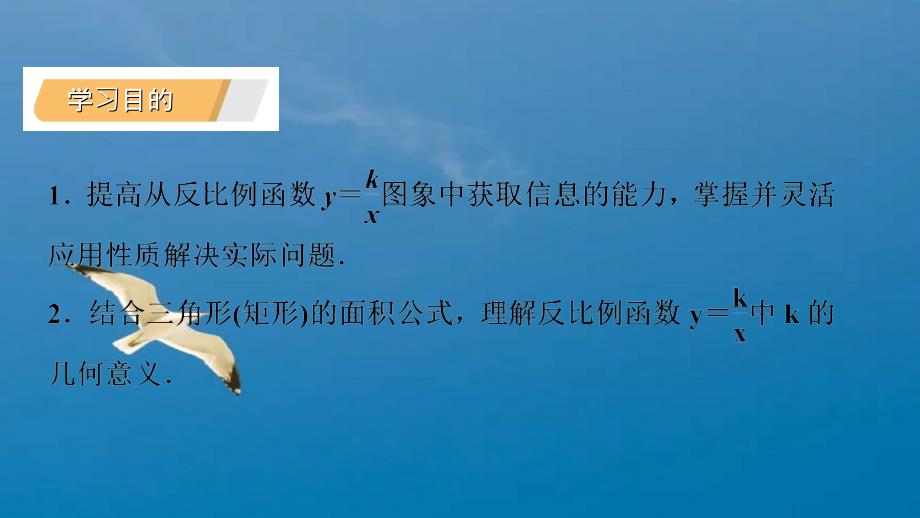 鲁教版九年级数学上册第1章反比例函数1.2.2反比例函数的图像与性质ppt课件_第2页