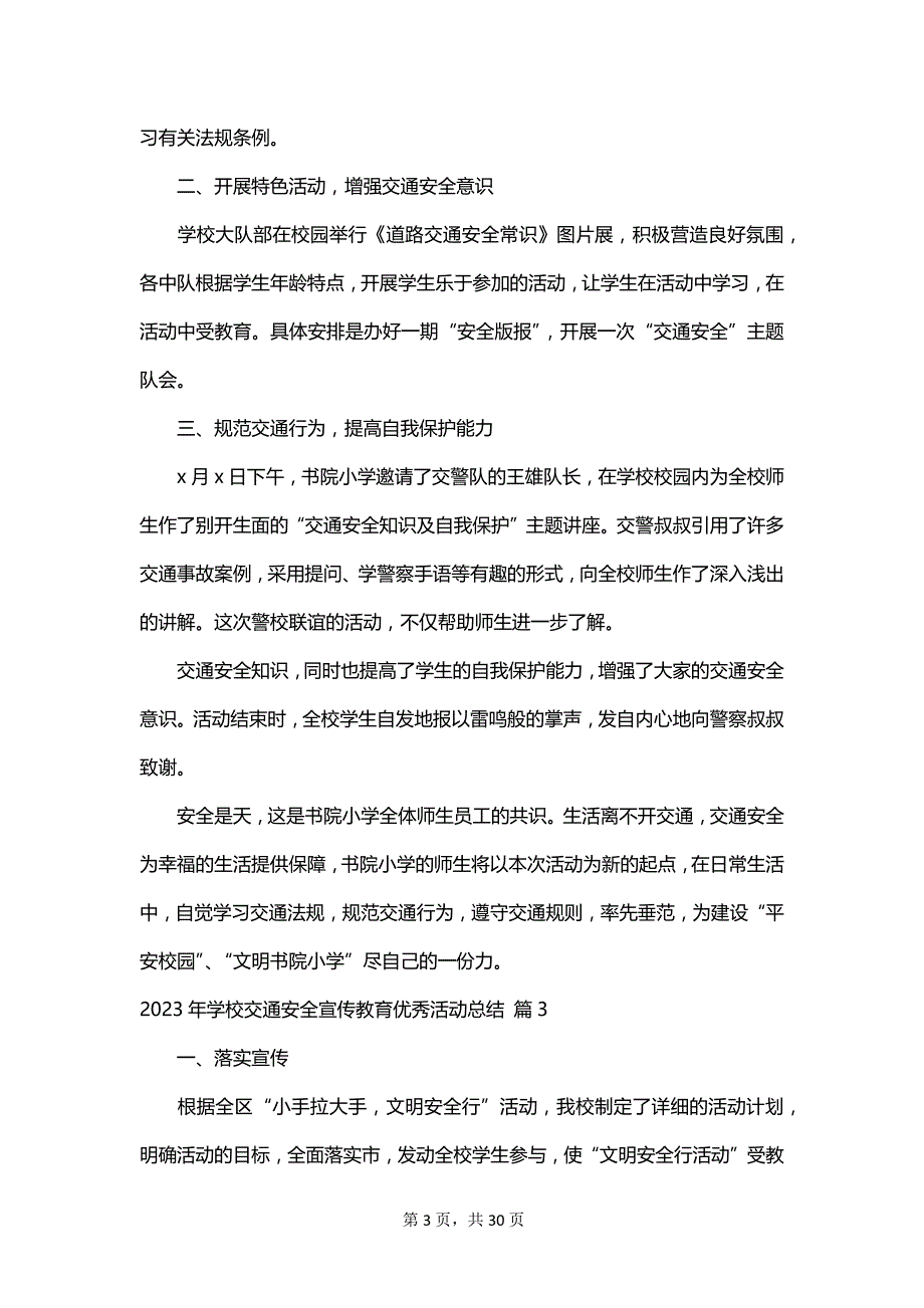 2023年学校交通安全宣传教育优秀活动总结_第3页