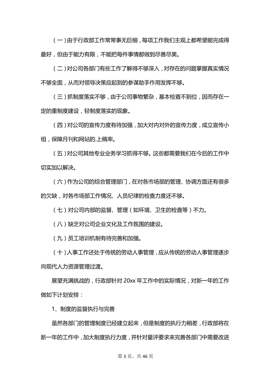 2023行政的年度工作总结范文_第3页