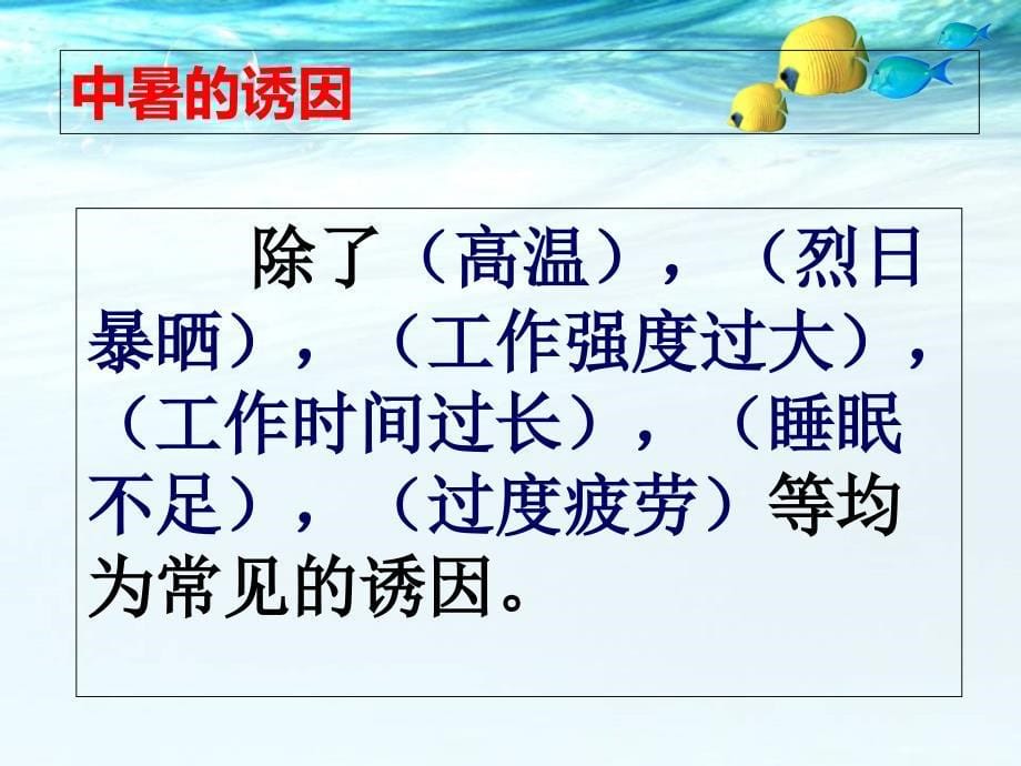 一年级下册道德与法治课件－4.2平安过夏天｜鲁人版1 (共11张PPT)_第5页