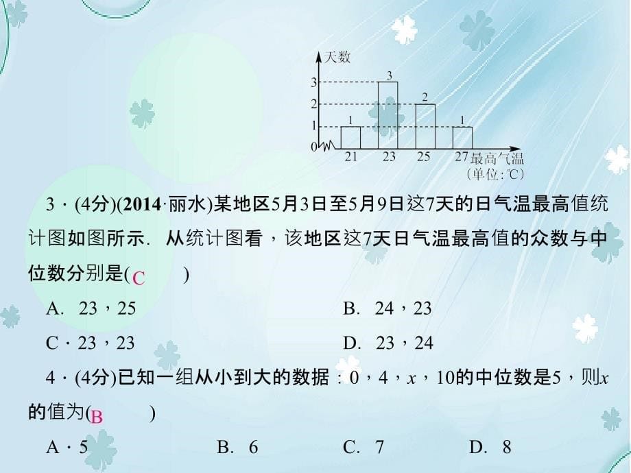 【北师大版】八年级数学上册：6.3从统计图分析数据的集中趋势ppt课件_第5页