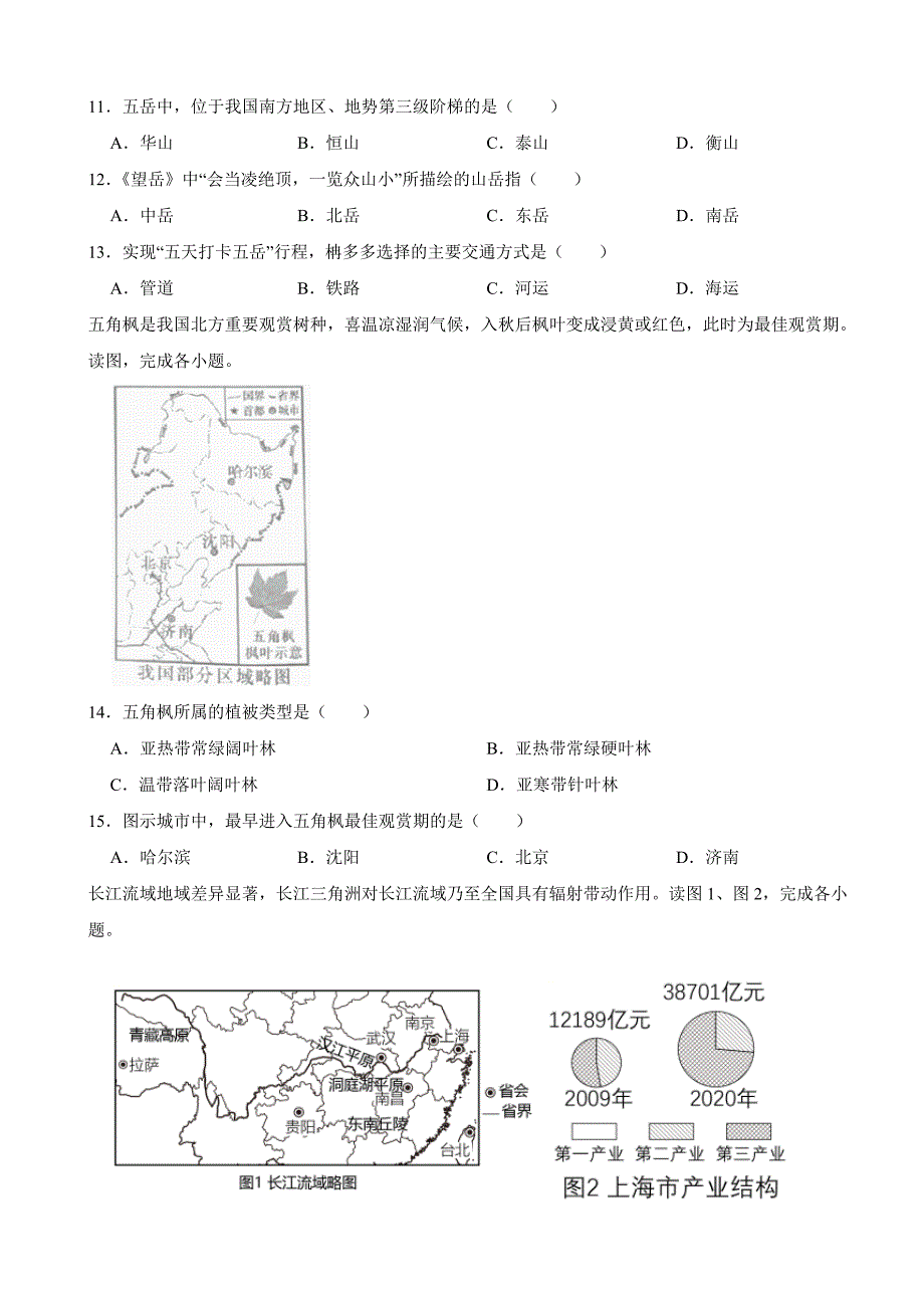 湖南省长沙市2023年中考地理试卷(附答案)_第3页