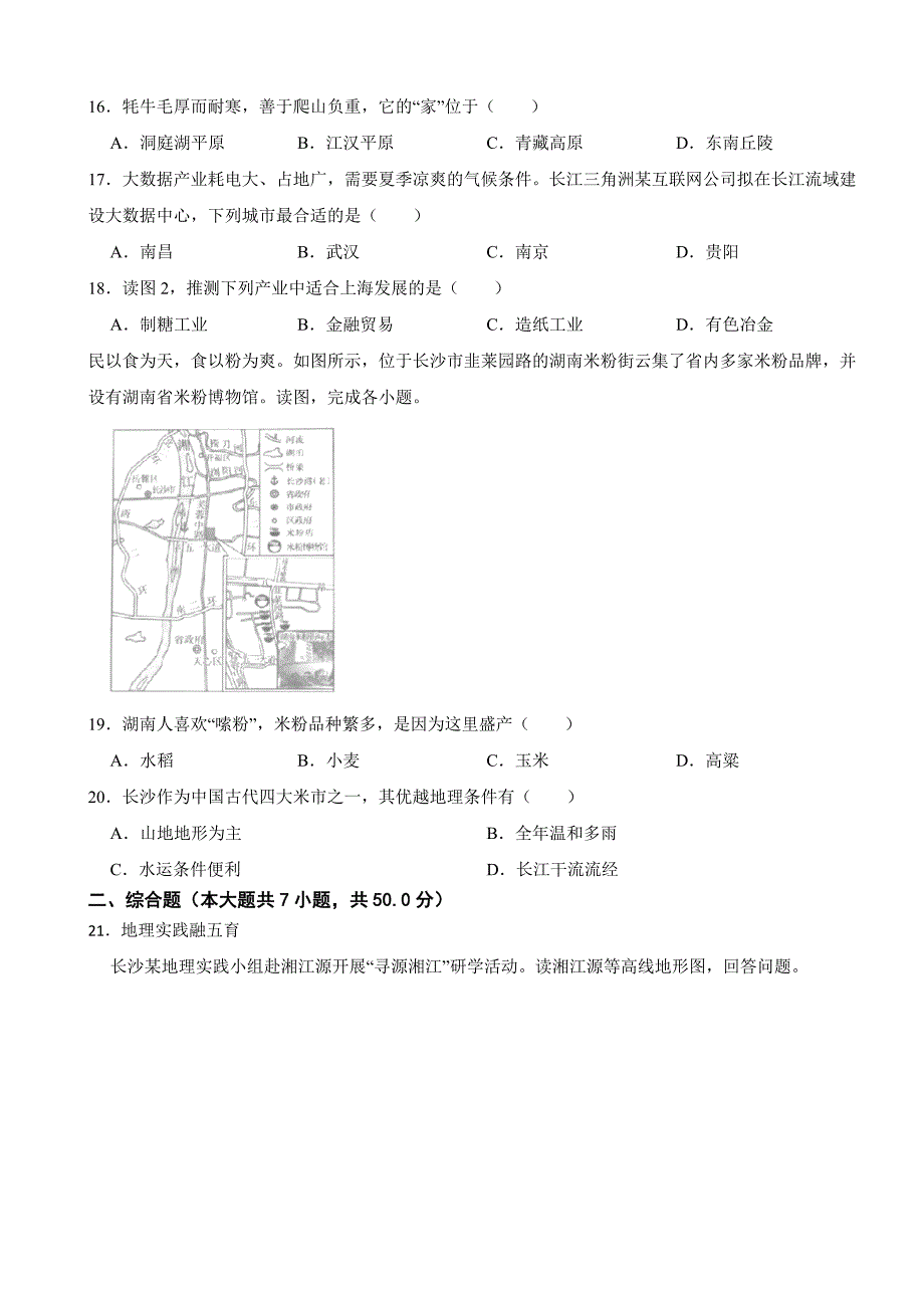 湖南省长沙市2023年中考地理试卷(附答案)_第4页