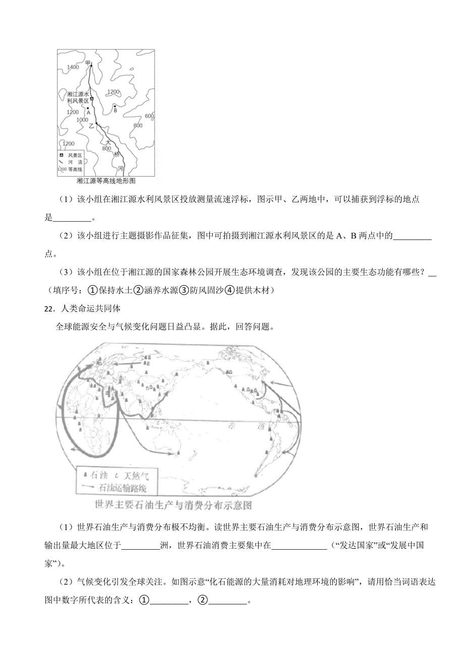 湖南省长沙市2023年中考地理试卷(附答案)_第5页