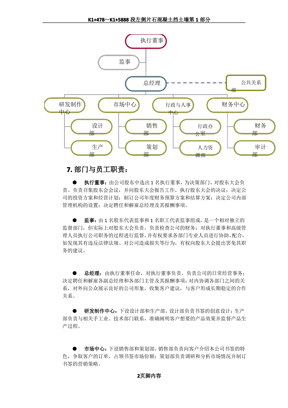 公司概述与管理团队_第2页