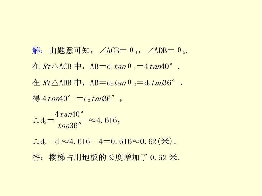 15三角函数的应用_第5页