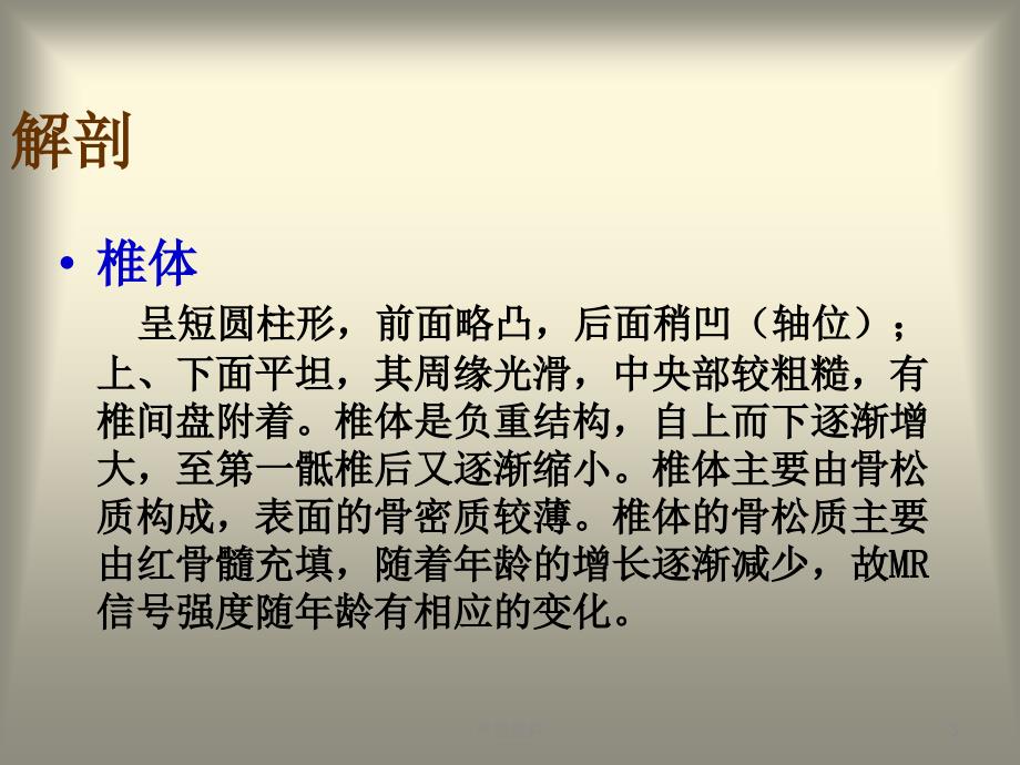 腰椎间盘病变的分型及影像学诊断（行业荟萃）_第3页