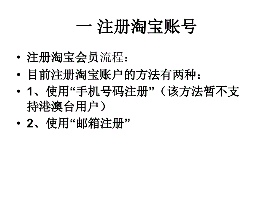 淘宝开店的详细流程.ppt_第3页