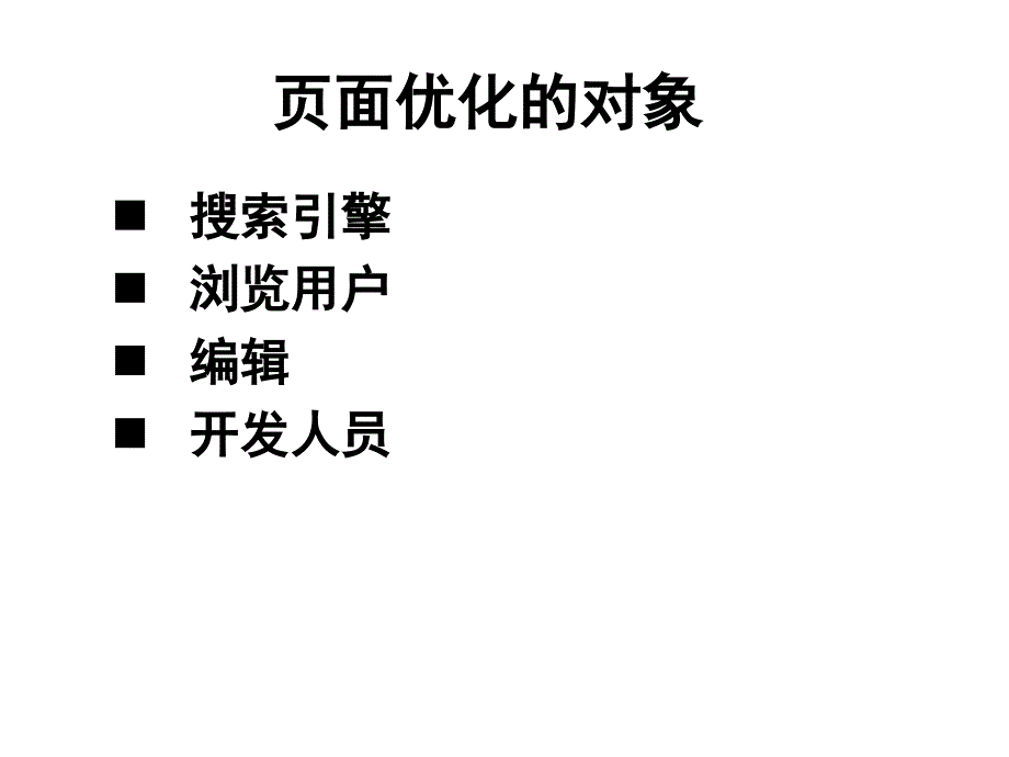 页面优化参考_第2页