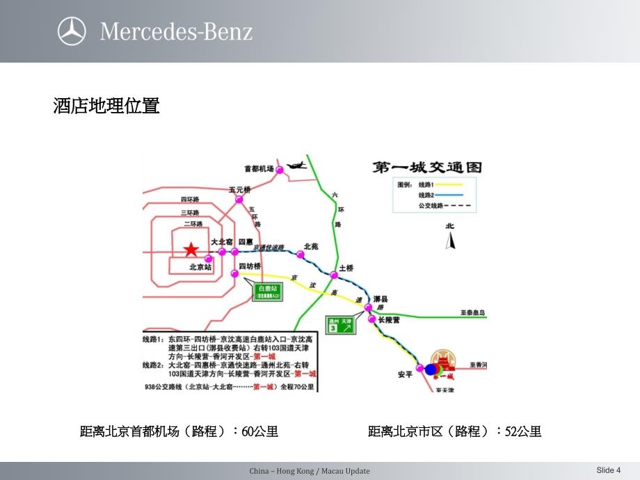 奔驰汽车全国重点经销商会议方案_第4页