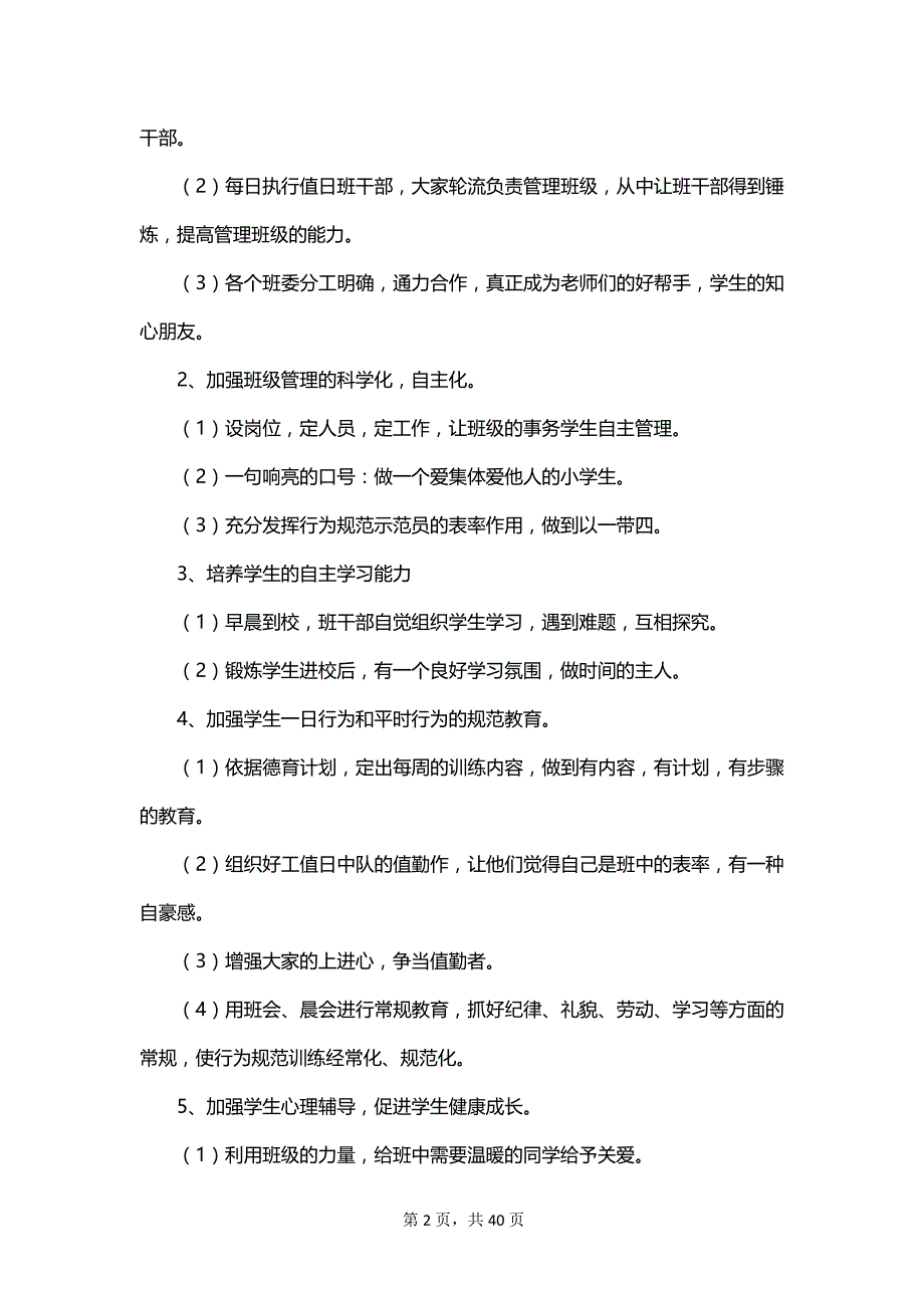 关于教师工作计划汇总_第2页