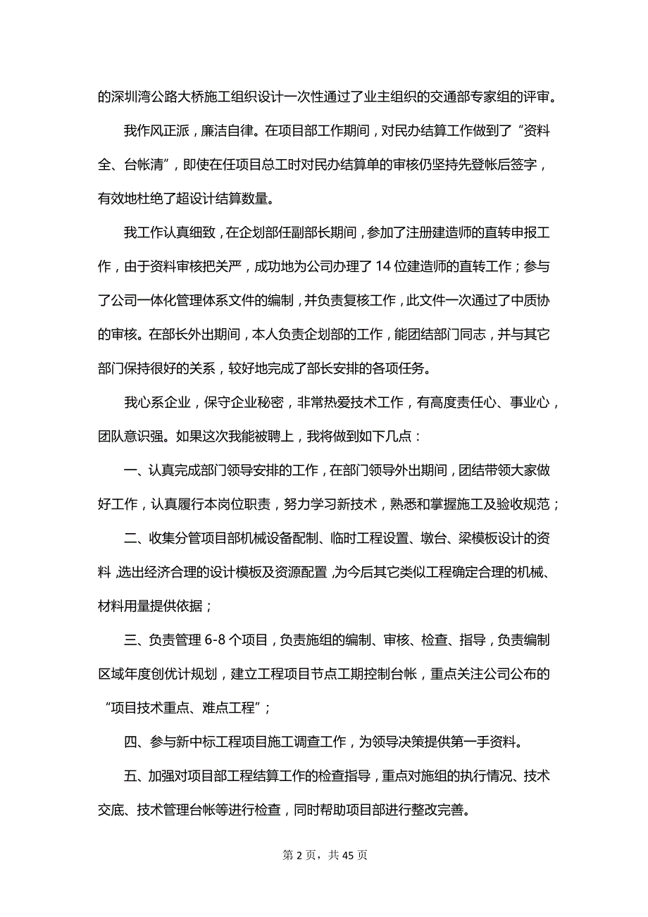 工程管理岗位竞聘精彩演讲稿_第2页