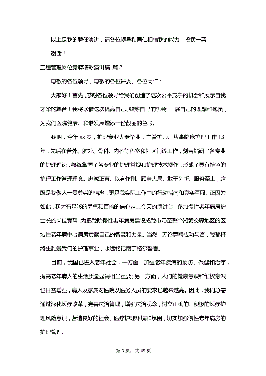 工程管理岗位竞聘精彩演讲稿_第3页