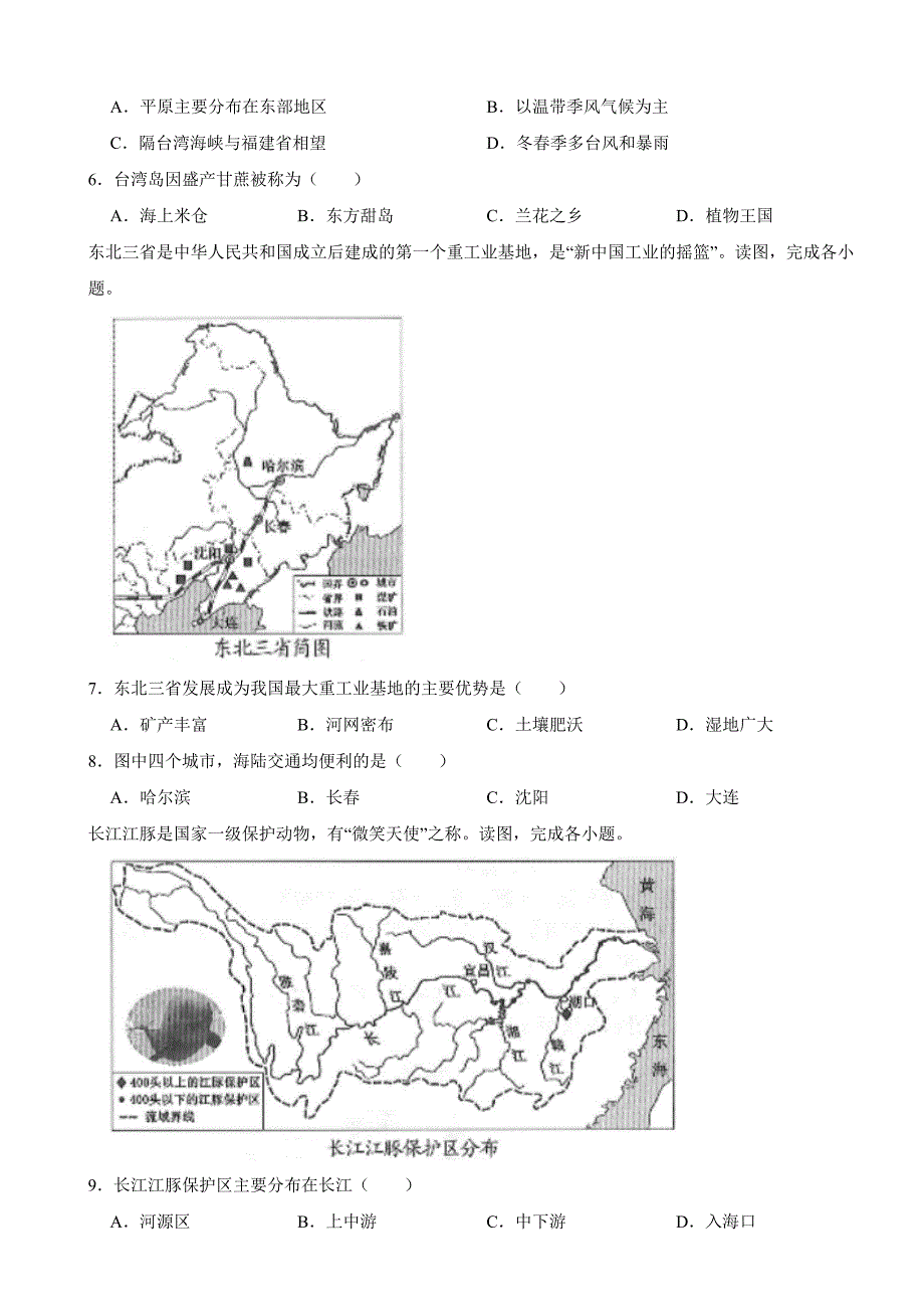 辽宁省营口市2023年中考地理试卷(附答案)_第2页