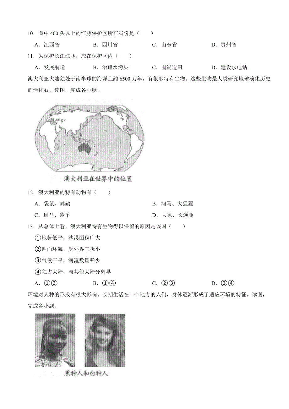 辽宁省营口市2023年中考地理试卷(附答案)_第3页