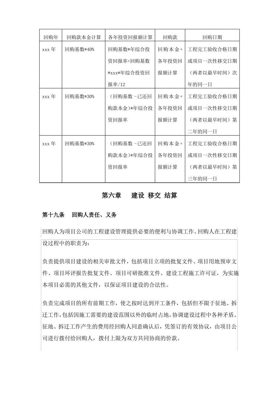 BT项目投资方案_第5页