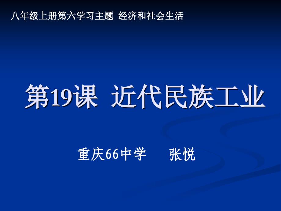 近代民族工业_第1页