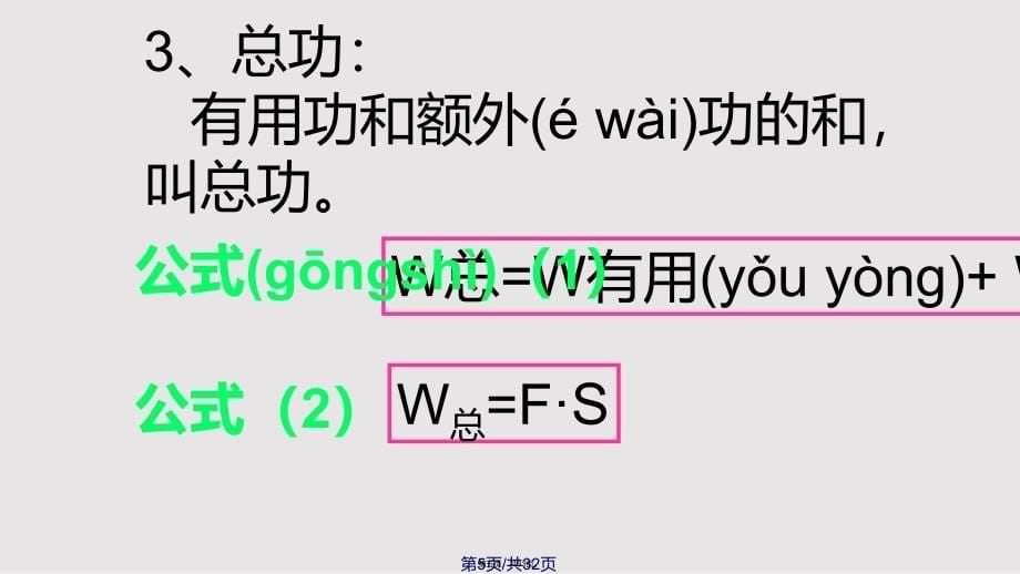 12.3机械效率实用教案_第5页