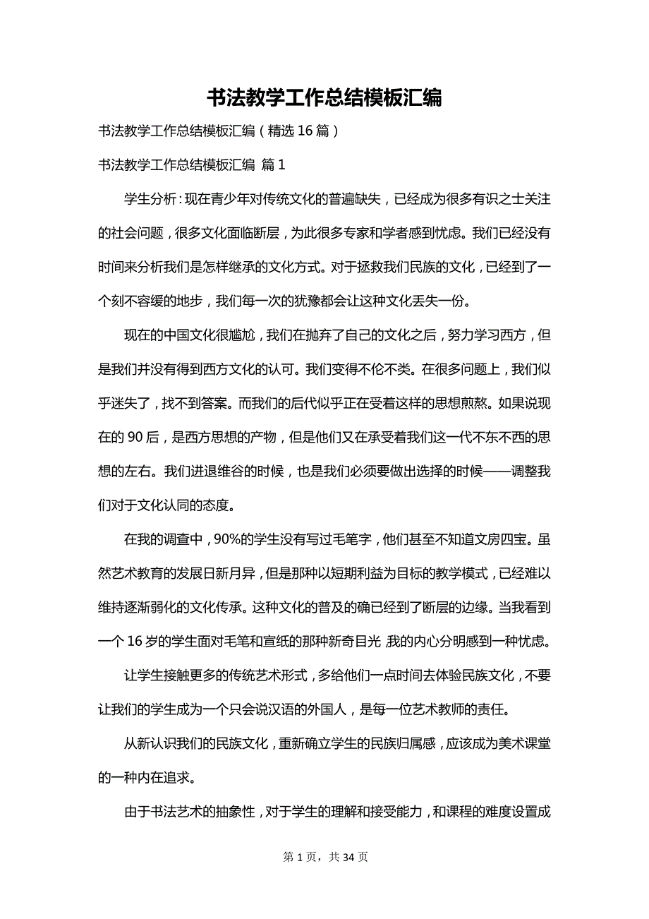 书法教学工作总结模板汇编_第1页