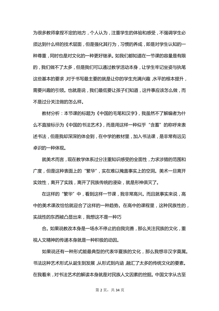 书法教学工作总结模板汇编_第2页