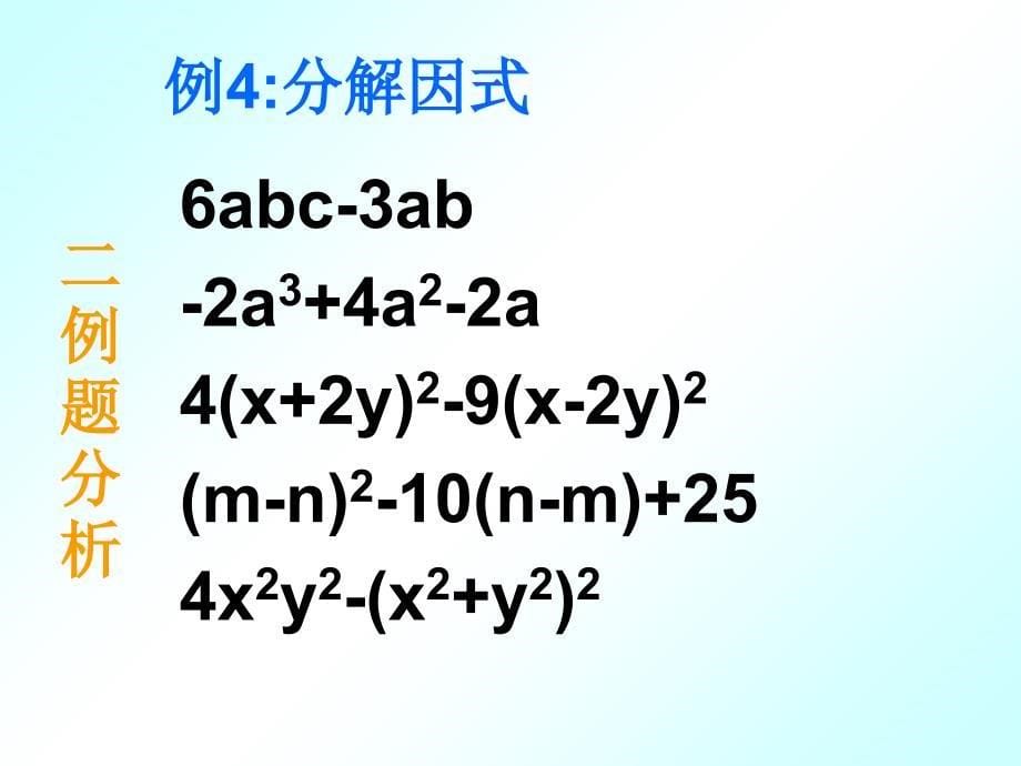 第四章因式分解复习课ppt课件_第5页