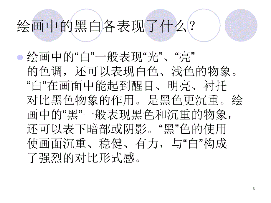 黑白装饰画课件_第3页