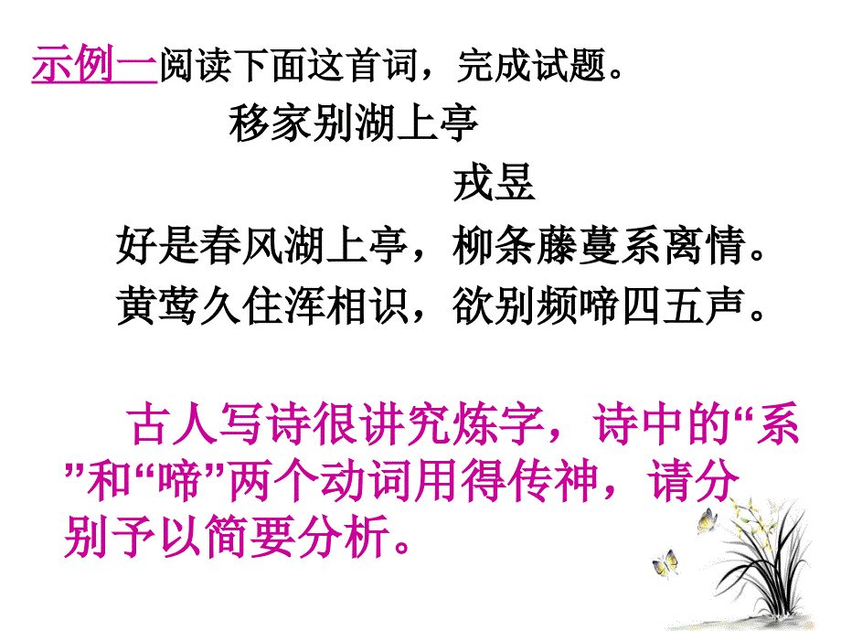 古典诗歌的语言鉴赏.ppt_第4页