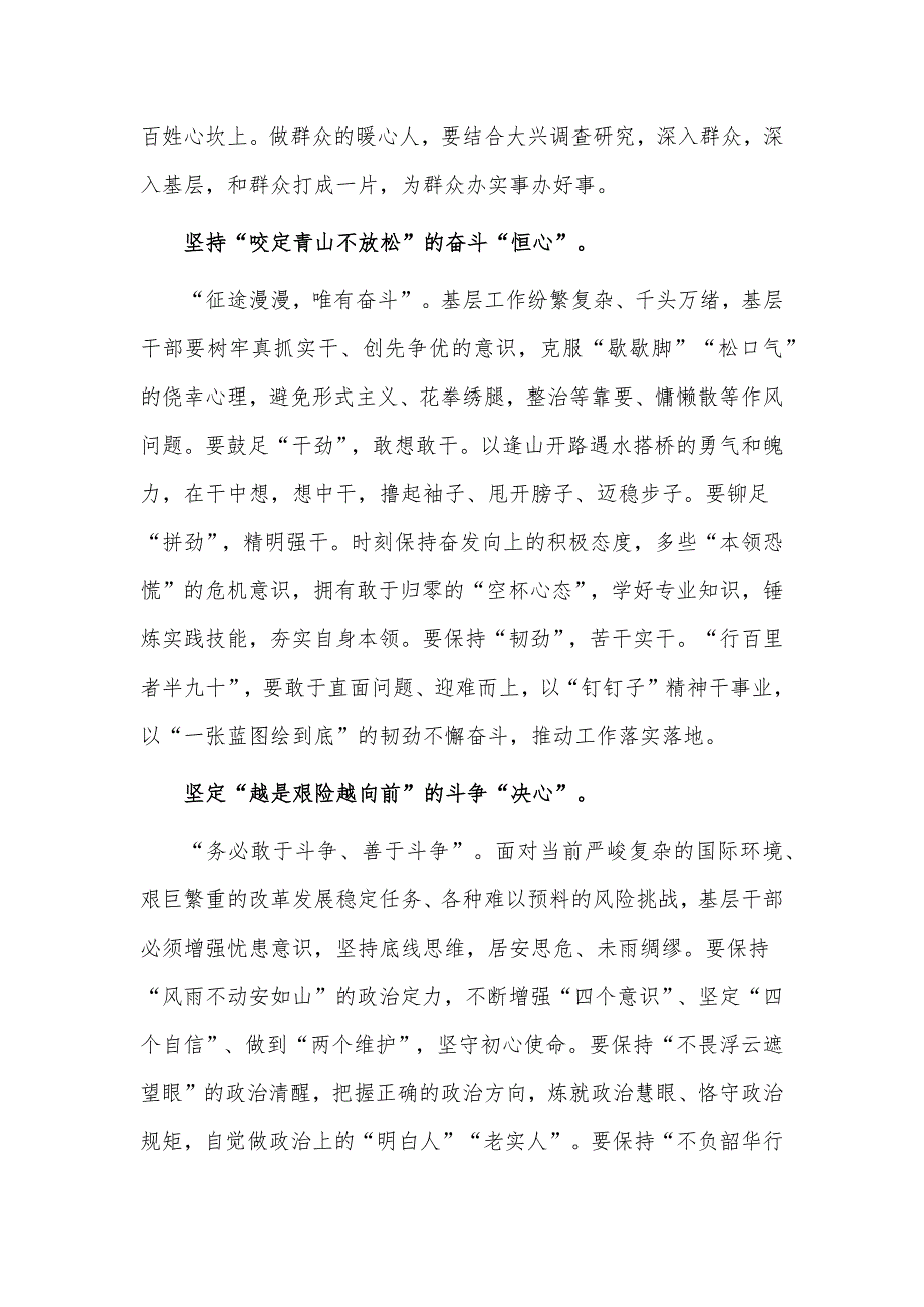 组工干部在机关党支部专题研讨交流会发言材料供借鉴_第2页