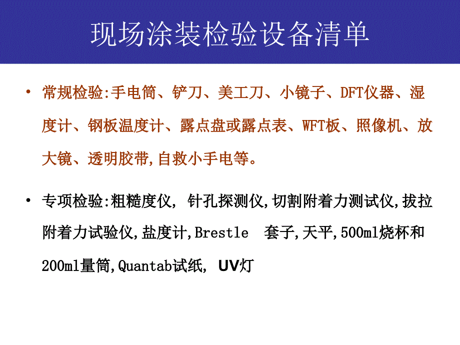 演示文稿防腐检测仪器及使用方法_第2页