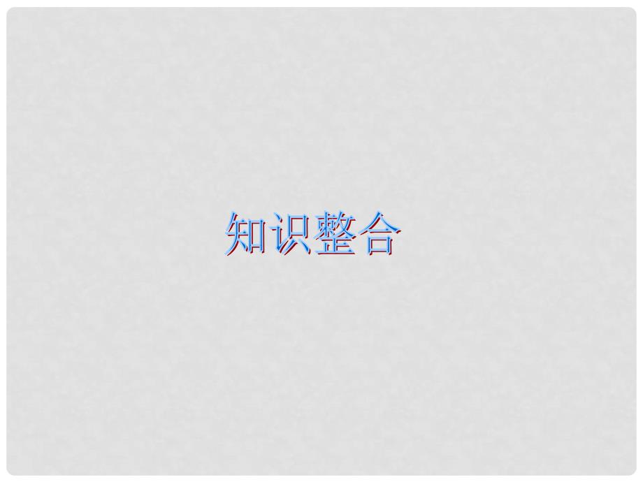 高考化学二轮复习攻略 专题13 化学实验基本操作课件_第2页