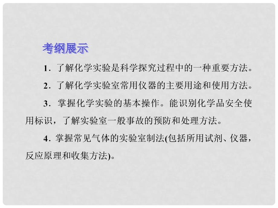 高考化学二轮复习攻略 专题13 化学实验基本操作课件_第3页