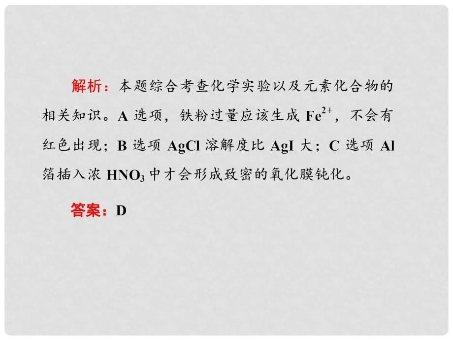 高考化学二轮复习攻略 专题13 化学实验基本操作课件_第5页